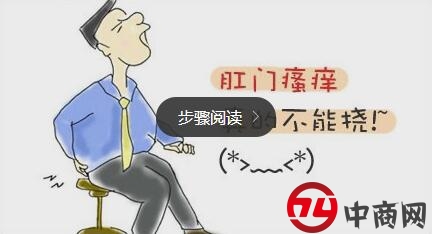 肛门瘙痒是怎么回事？需警惕这7大因素！